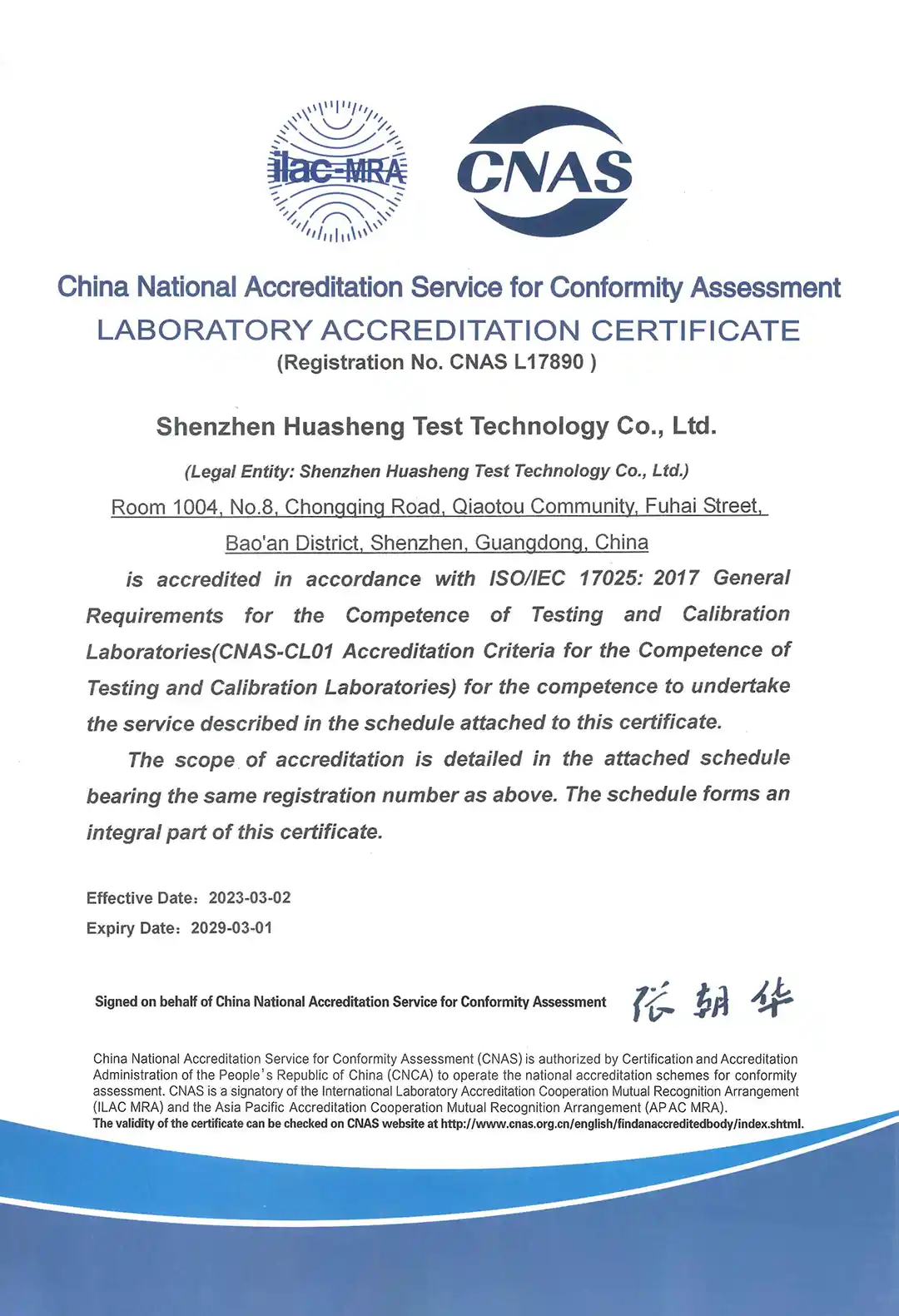 CNAS Laboratory Accreditation Certificate
